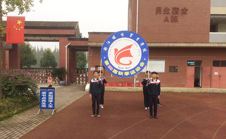 都江堰市育才学校成功举行第22届秋季运动会