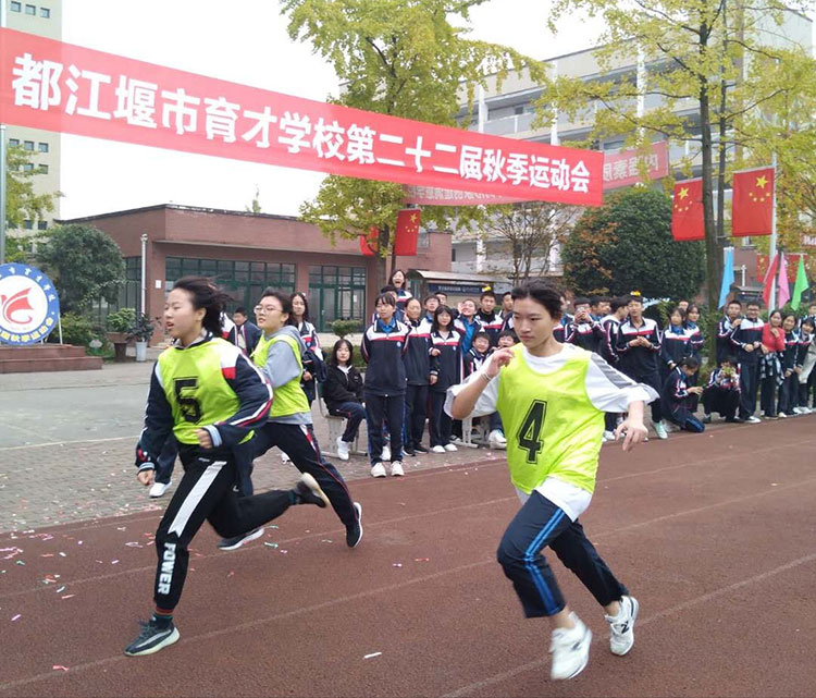 都江堰市育才学校成功举行第22届秋季运动会