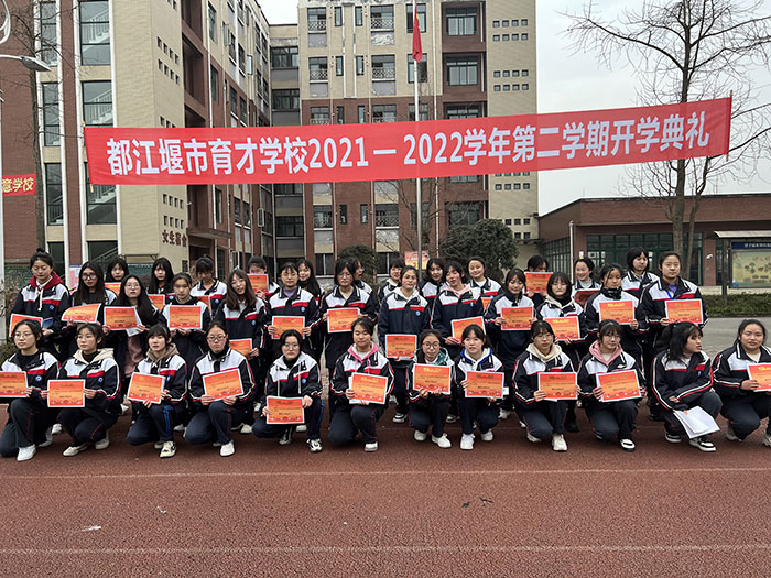 都江堰市育才中学